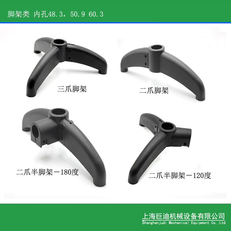 輸送機(jī)三抓腳架，支撐腿，二抓腳架，尼龍腳架